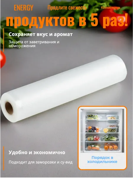 Пленка для вакуумного упаковщика VB-25, 25*500 см