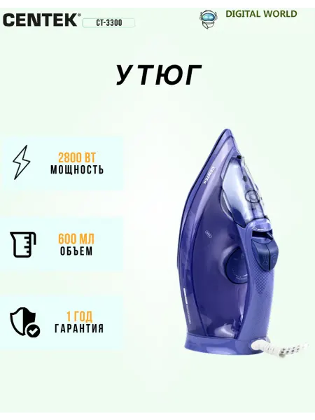 Centek Утюг CT-3300, 2800Вт, фиолетовый
