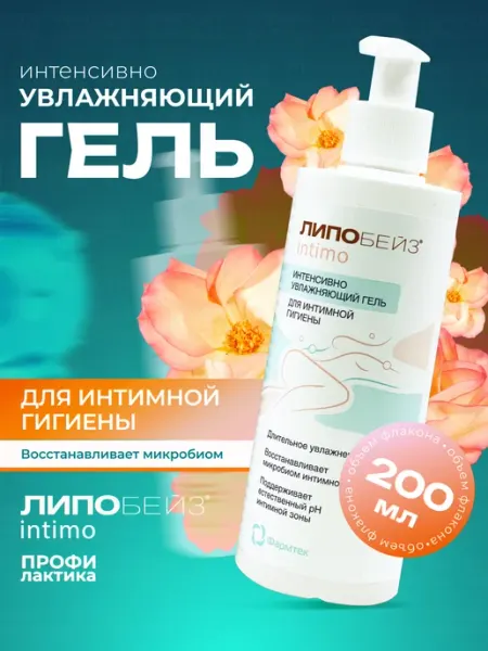 ЛИПОБЕЙЗ Гель для интимной гигиены интенсивный