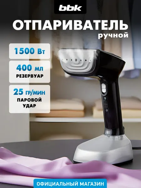 BBK Отпариватель утюг ручной для одежды EGS-1501