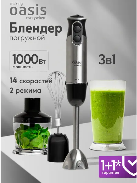 Making Oasis Everywhere Блендер погружной мощный с измельчителем BL-100B