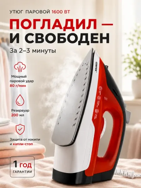 Centek Утюг паровой с антипригарным покрытием отпаривателем мощный