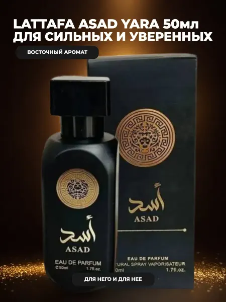 Lattafa perfumes духи мужские масляные Lattafa Asad 50 мл