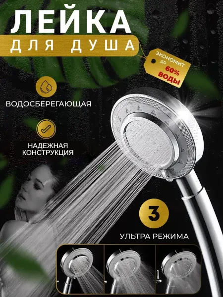 ASADIS Лейка для душа массажная с режимами