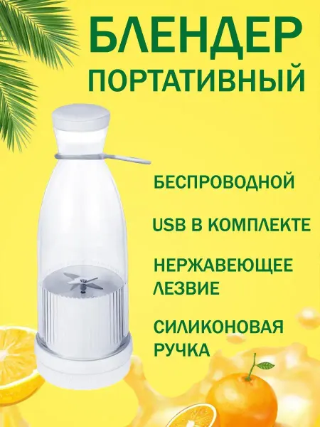 Evgecha Беспроводной портативный ручной блендер для смузи