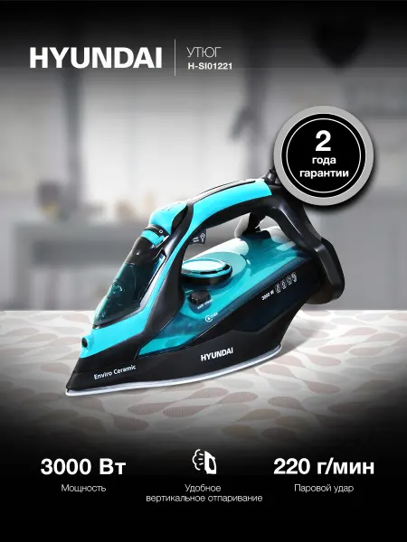 HYUNDAI Утюг H-SI01221 черный-зеленый