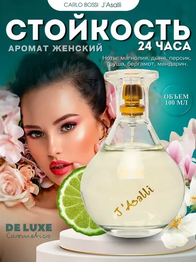 J'Asalli, Carlo Bossi, духи для женщин, Carlo Bossi J'Asalli, 5 мл, 10мл, 100 мл