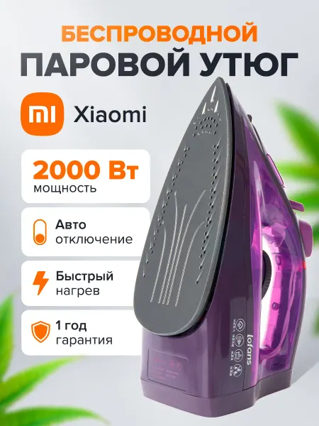 Xiaomi Утюг паровой беспроводной для глажки Lofans