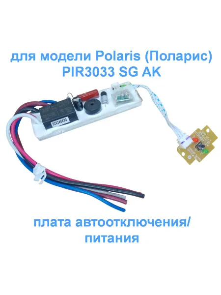 Плата питания (автоотключения) утюга Polaris PIR3033