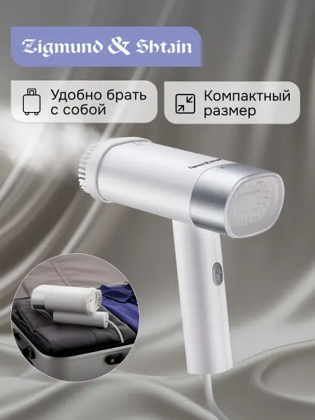 Zigmund & Shtain Отпариватель ZGS-780 ручной для одежды