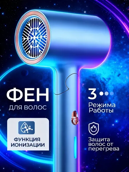 SvetLife Фен для волос с ионизацией профессиональный