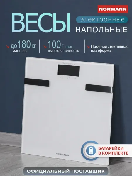 Normann Умные весы напольные электронные ASB-477 N16025-2