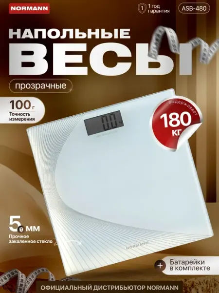 Normann Весы напольные электронные белые ASB-480 N16025-3