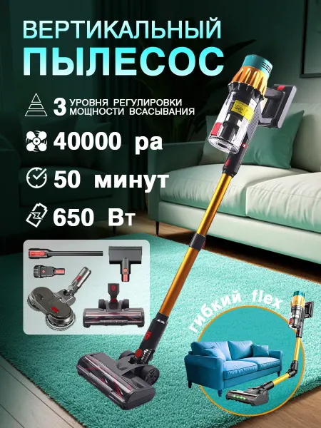 Вертикальный беспроводной пылесос