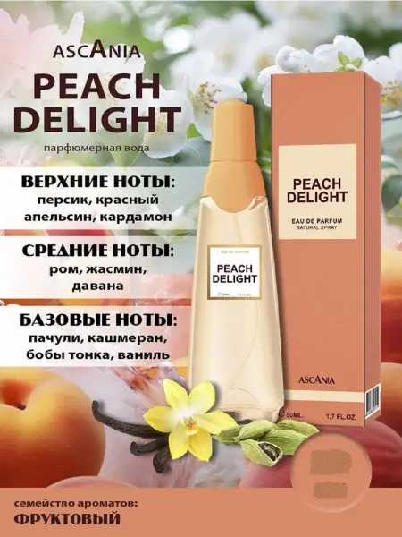 Ascania Пробник Отливант Peach Delight 2 мл Оригинал