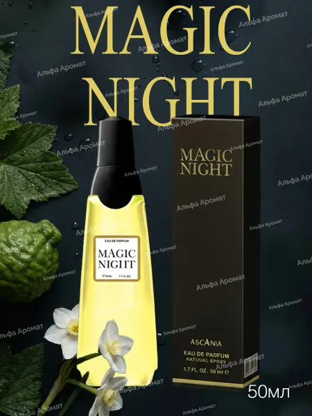 Ascania Аскания Мэйджик найт, MAGIC NIGHT парфюмерная вода 50мл