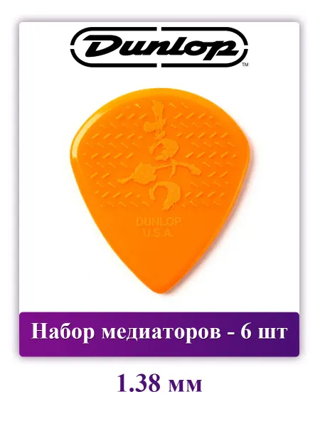 DUNLOP Медиаторы Matt Heafy Custom Max-Grip Ascendancy Jazz III