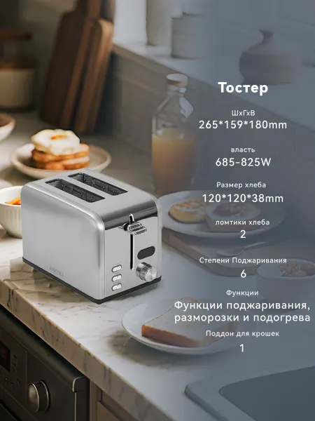ASCOLI Тостер для хлеба с поддоном AT-8150I