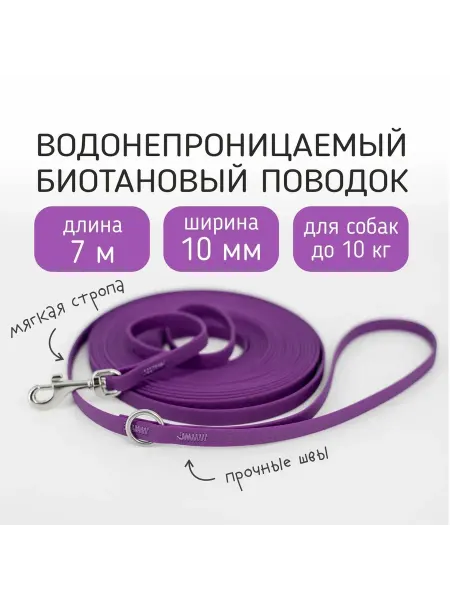 Bobik Биотановый поводок для собак мелких пород из Гексы 10 мм, 7м