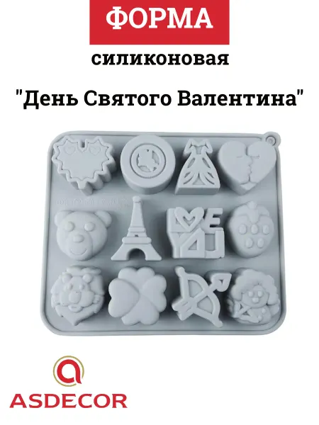ASDECOR Форма силиконовая "День Святого Валентина"