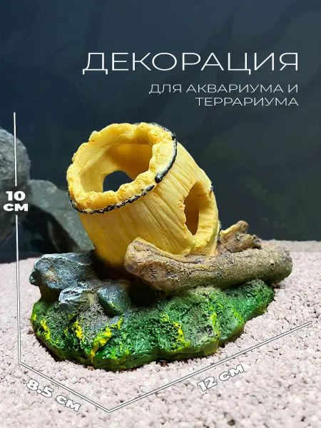 Aquanimal Декорация грот для аквариума 12x8.5x10 см