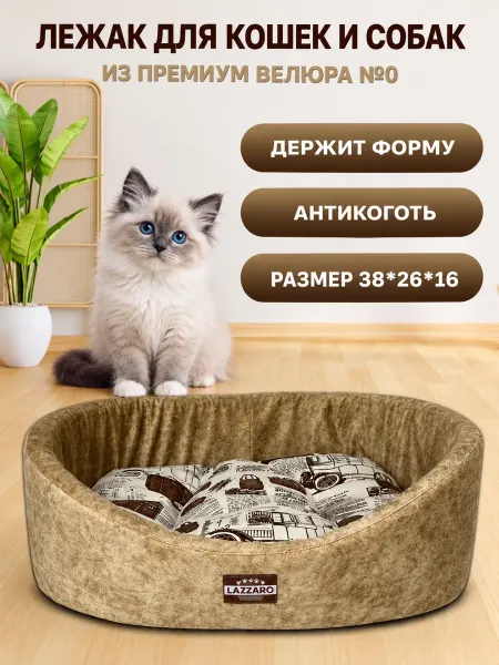 Lazzaro Лежанка для котят, хорьков, кроликов 38*26*16см