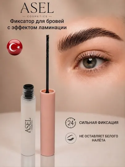 Гель для фиксации бровей ASEL, прозрачный с микро-щеточкой, эффект ламинирования
