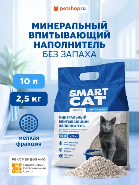 Smart Cat Впитывающий наполнитель для кошачьего туалета, 10л 2,5 кг