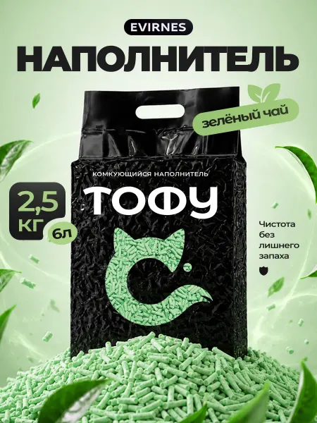 EVIRNES Наполнитель для кошачьего туалета Тофу, Зеленый чай 2.5 кг
