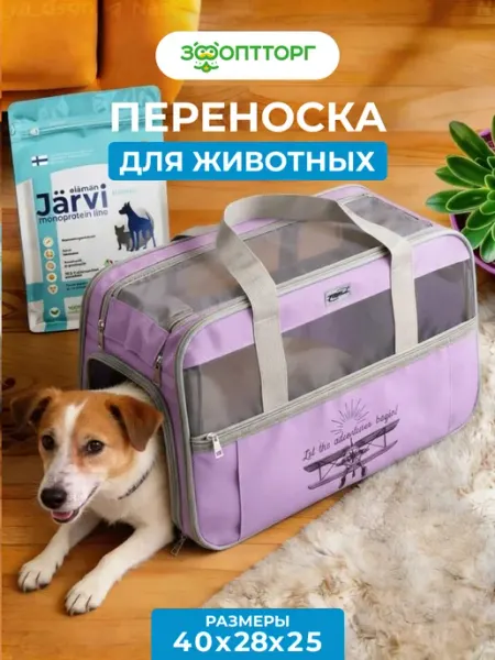 Triol Сумка-переноска для животных 40*28*25см, Сиреневый