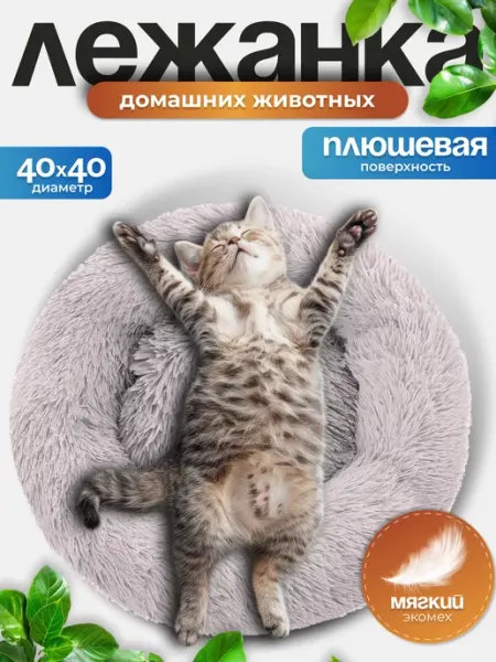 ASET Лежанка для кошек и собак пушистая мягкая с бортиками