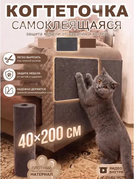 SKISOPGO Когтеточка для кошки самоклеящаяся 40×200CM