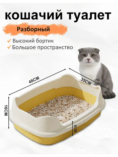 Кошачий лоток 48×35 см большой, высокий борт