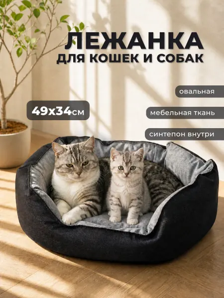 Кошковед Лежак мягкий овальный, 49х34х16см, ЛМО-01