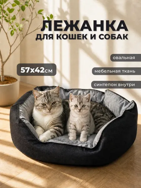 Кошковед Лежак мягкий овальный, 57х42х18см, ЛМО-02