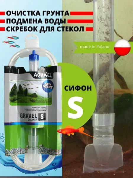 AQUAEL Сифон для аквариума грунтоочиститель, 26-46 см