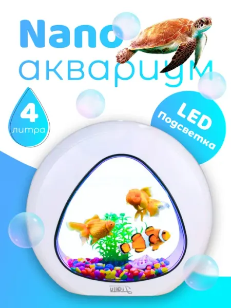 AquaLian Аквариум для рыбок с подсветкой и фильтром
