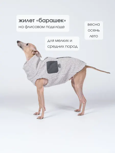 GREYDOG for dogs Жилет флисовый для собак BARASHEK GREYDOG
