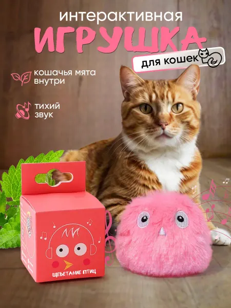 Viki beauty shop Игрушка мячик для кошек интерактивные с мятой