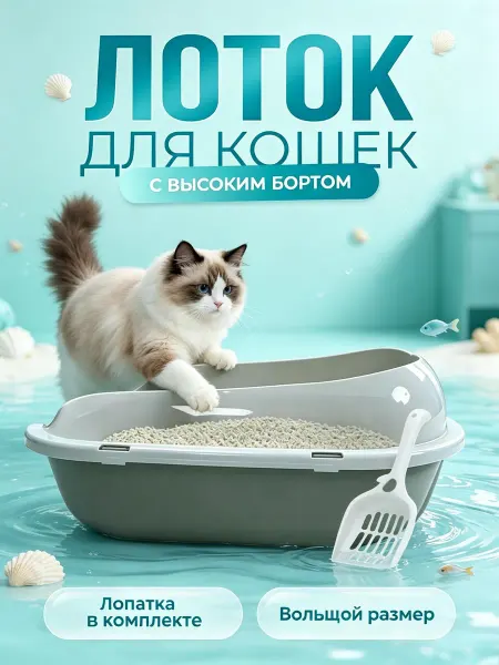 BestPets Лоток для кошек большой с высоким бортиком