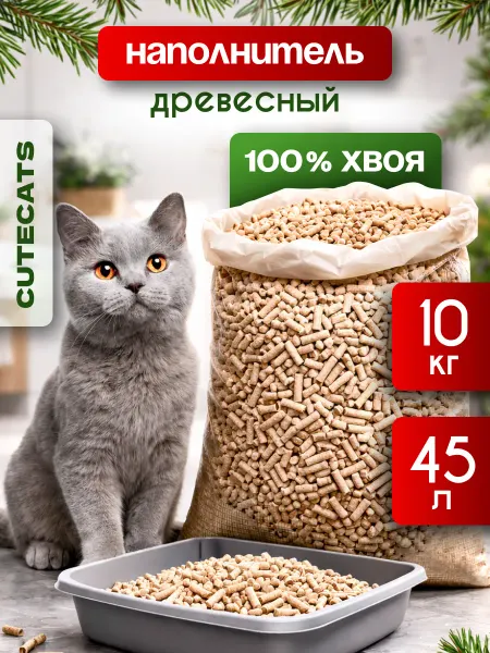CUTECATS Древесный наполнитель для кошачьего туалета 45 л