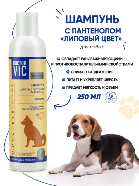Doctor VIC Шампунь с пантенолом "Липовый цвет" для собак