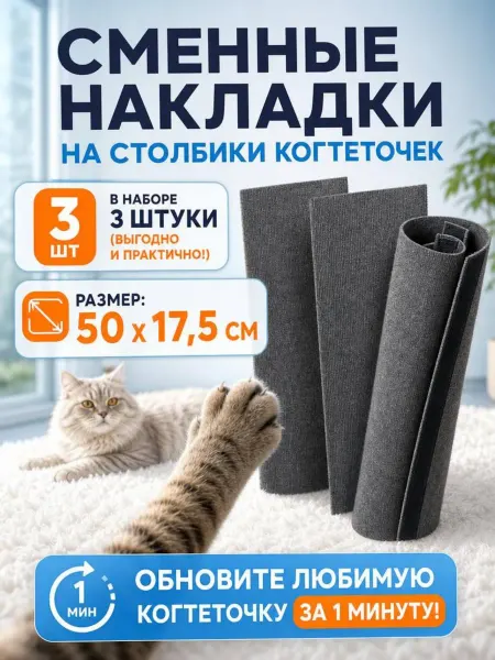 DUSYA&KABANA Набор ковролиновой когтеточки на липучке