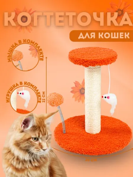 ELIMA UZ Когтеточка-столбик для кошек — кораллово-розовый с лежанкой…