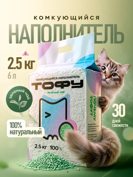 ELINDAS Наполнитель для кошачьего туалета Тофу, Зеленый чай,6л