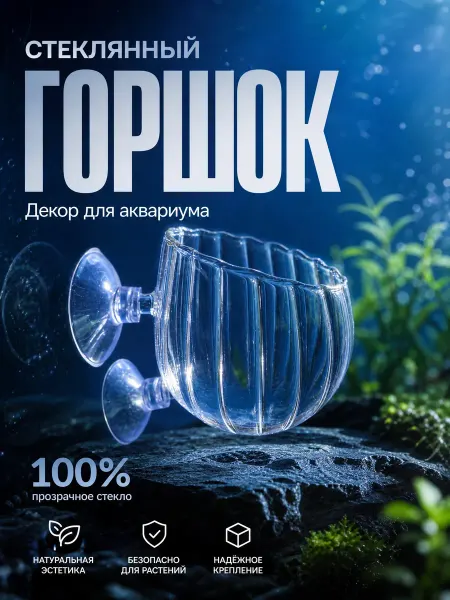 VSE Fish Стеклянный горшок для аквариумных растений в полоску