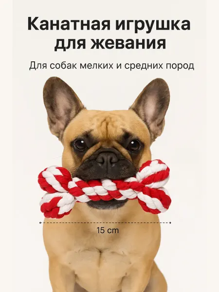 FOXKON Канатная косточка из хлопка для собак мелких и средних пород