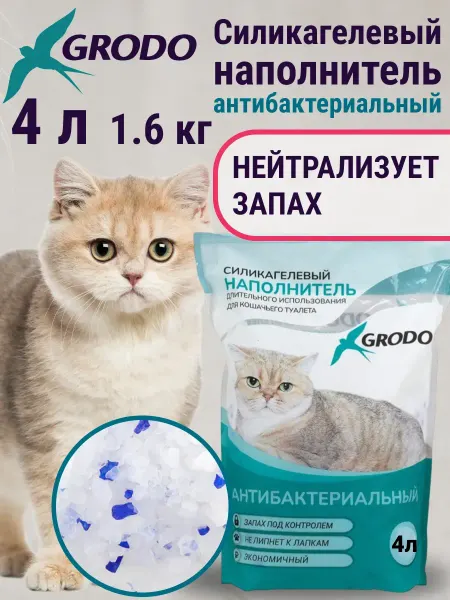 GRODO Силикагелевый наполнитель антибактериальный 4л