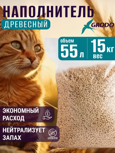 GRODO Древесный наполнитель для кошачьего туалета 15 кг
