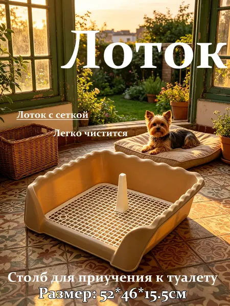 IKEA Экологичный туалет-лоток для собак, без запаха